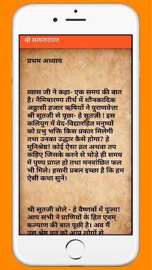 श्री सत्यनारायण भगवान की कथा  एवं पूजा विधि Screenshot 3