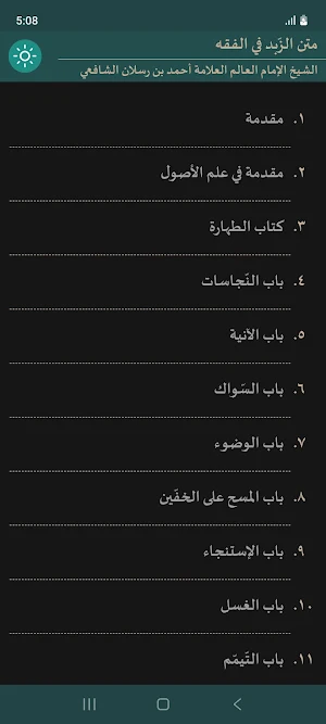 Matn az-Zubad fii al-Fiqhi Screenshot 2