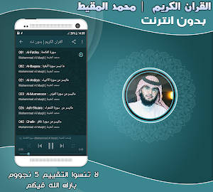 قران كريم بصوت محمد المقيط بدون نت‎‎ Screenshot 1