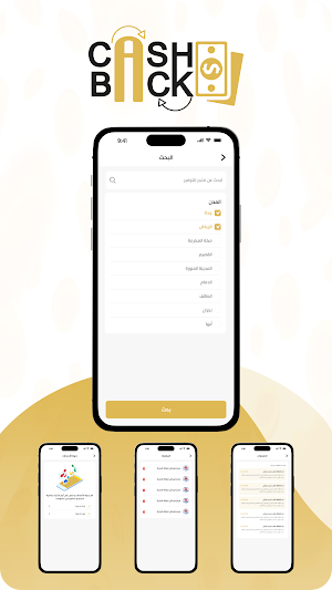 كاش باك - Cash Back Screenshot 3