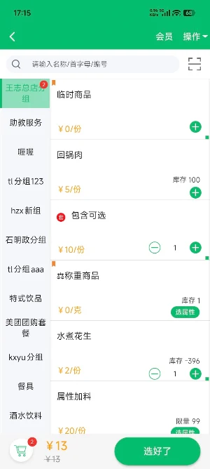 MxiWaiter Screenshot 0
