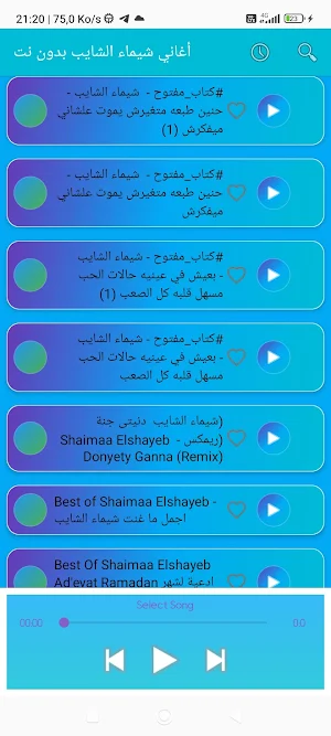 أغاني شيماء الشايب بدون نت Screenshot 2