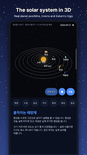 Star Map Night Sky - SpaceUtil Screenshot 1