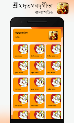 Gita Bangla Audio - গীতা বাংলা অডিও Screenshot 2