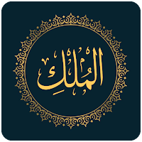 Surah Mulk With Audio