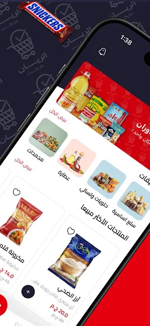 ماركت الريان Screenshot 1