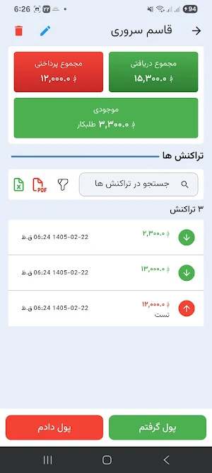حسابیار Screenshot 2
