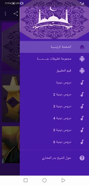 Bader Al-Mashari Screenshot 3