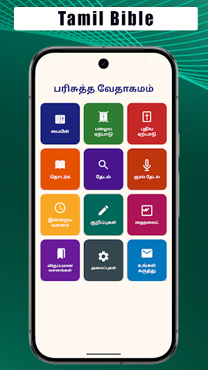 Tamil Bible - தமிழ் பைபிள் Screenshot 0
