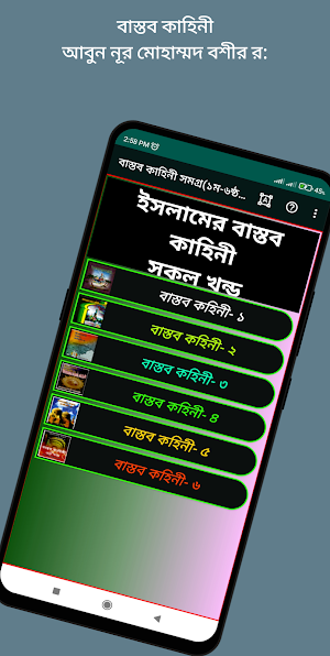 ইসলামের বাস্তব কাহিনী সমগ্র Screenshot 1
