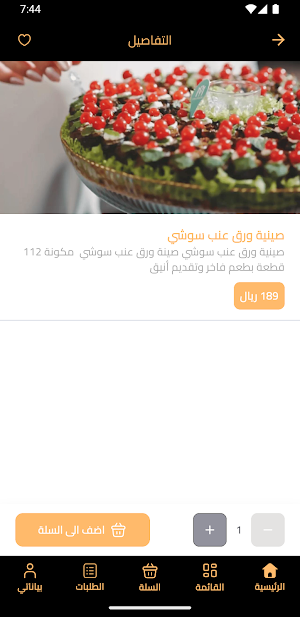 MYKA BAKERY - مايكا بيكري Screenshot 2
