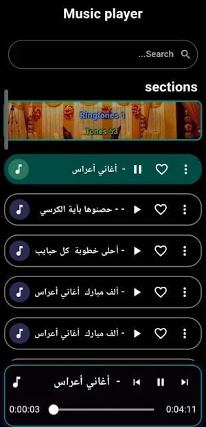 اغاني افراح الخطوبة | بدون نت Screenshot 2