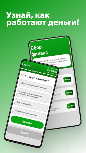 Сбер Финанс Screenshot 3