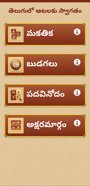 Telugu Aatalu Screenshot 1