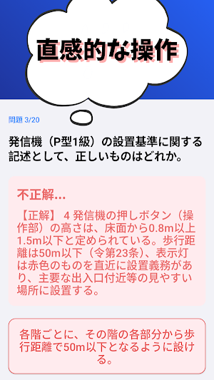 消防設備士（甲種・4類） 試験対策 Screenshot 3
