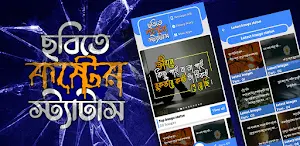 ছবি সহ কষ্টের স্ট্যাটাস Screenshot 0