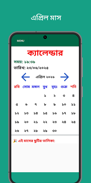Bangla Calendar 2026 - বাংলা Screenshot 3