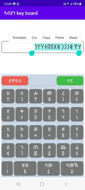 ሳብያን key board2 Screenshot 2