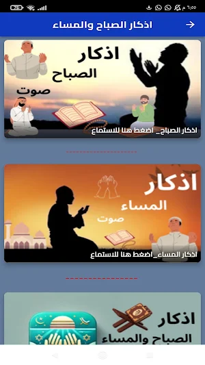 اذكار الصباح والمساء 2025 Screenshot 0