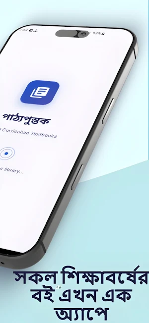 পাঠ্যপুস্তক ২০২৬ NCTB Books Screenshot 1
