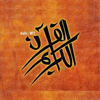 The Noble Quran (Arabic Only)
