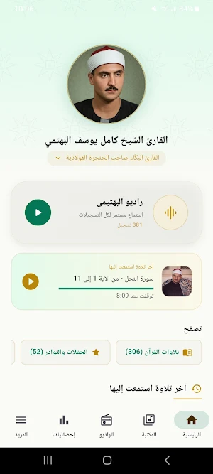 البهتيمي: ذو الحنجرة الفولاذية Screenshot 0