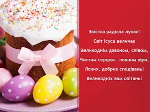 З Великоднем 2024 Screenshot 1