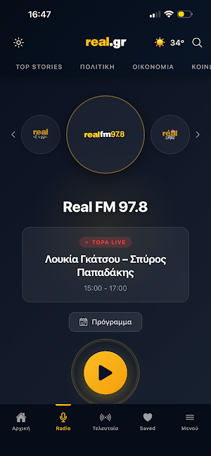 Real.gr Screenshot 2