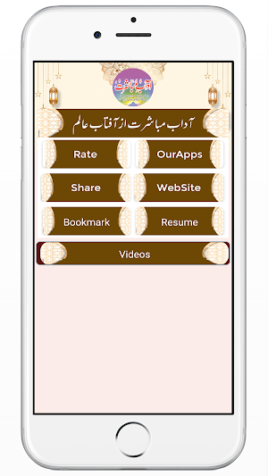 Adab e Mubashrat Hambistari Screenshot 0