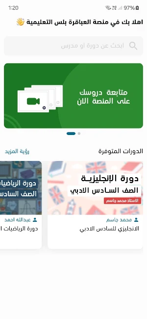 منصة العباقرة بلس Screenshot 0