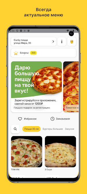 Ducky пицца Screenshot 0