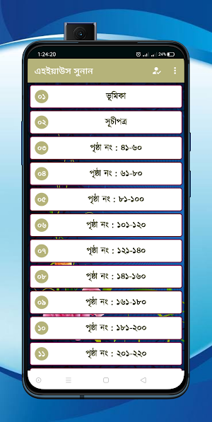 এহইয়াউস সুনান Screenshot 0