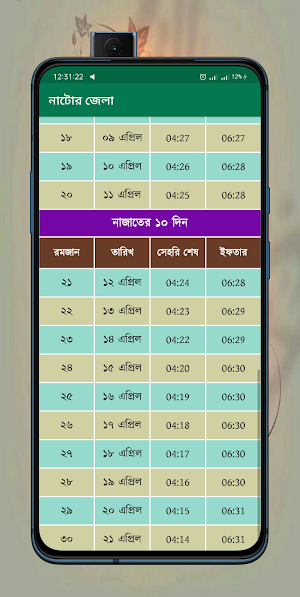রমজানের সময়সূচী ২০২৩ Screenshot 3