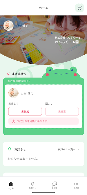 れんらくーる(保護者用) Screenshot 3