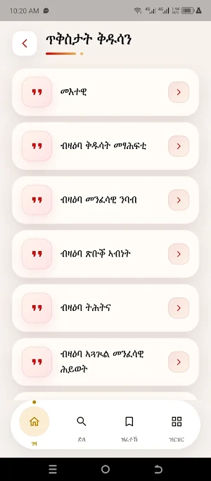 መኣዲ ጸጋ - ካቶሊካዊ መተግበሪ Screenshot 2