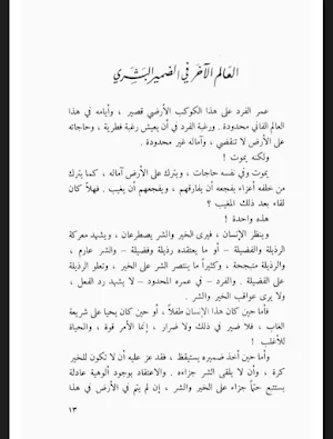 كتاب مشاهد القيامة في القرآن Screenshot 2