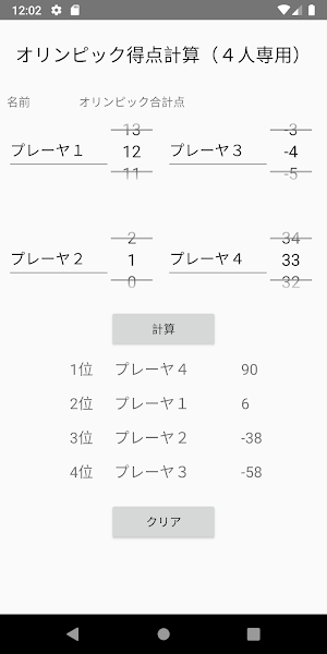(Ver.2)無料ゴルフオリンピック計算　Version2　 Screenshot 1