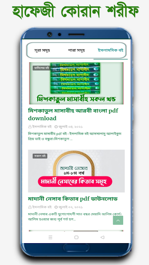 Hafezi Quran Sharif Lite screenshot 6