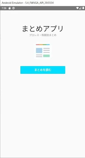 プロレス・格闘技まとめ Screenshot 1