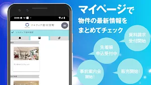 ソルティア府中宮町 Screenshot 1