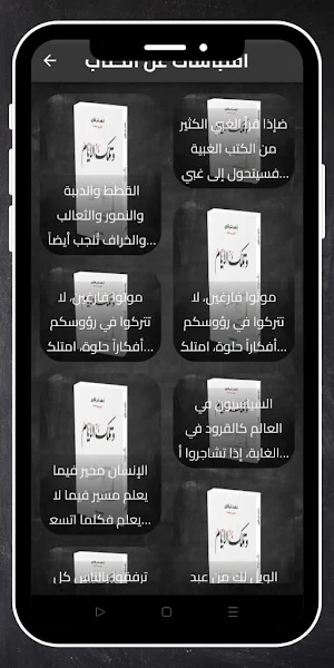 تلك الايام ادهم شرقاوي_بدون نت Screenshot 2