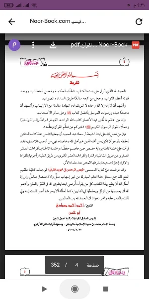 تيسير الرحمن في تجويد القرآن Screenshot 1