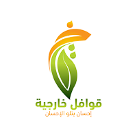 قوافل خارجية (رسالة)