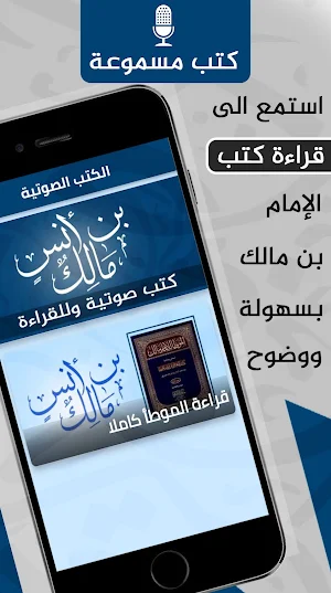 كتب الامام مالك - الامام مالك Screenshot 2