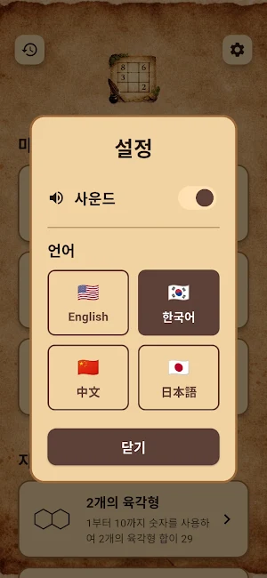 Magic Square & Hexagon Puzzle Screenshot 3