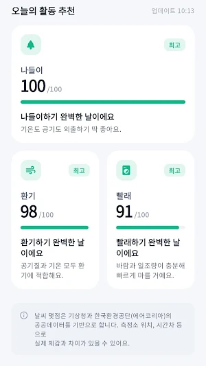 날씨워크 - 만보기 앱테크·날씨 활동 추천 점수 Screenshot 1