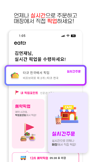 잇다 EATDA Screenshot 3