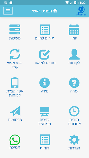 תור מהיר! - ניהול תורים ותזכורות Screenshot 0