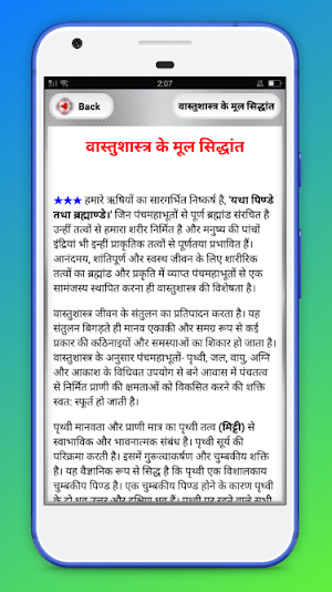 Vastu Shastra Tips Hindi - वास्तु शास्त्र Screenshot 1