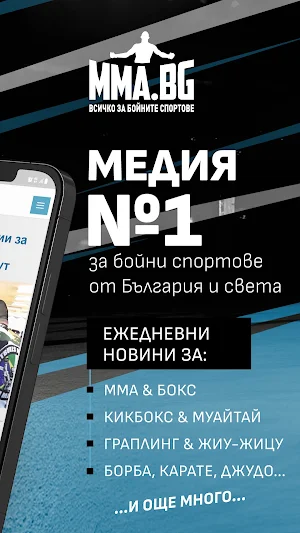 MMA.BG медия за бойни спортове Screenshot 1